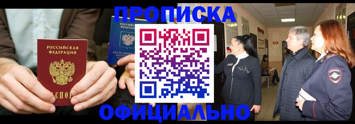 прописка для военкомата в Татарске