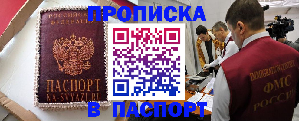 прописка в квартире в Татарске