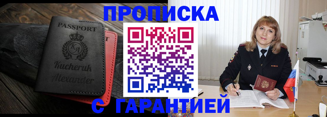 прописка для кредита в Татарске