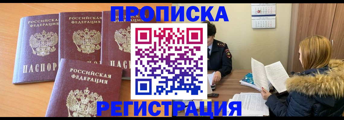 прописка для школы в Татарске