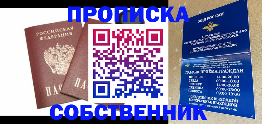 временная регистрация для школы в Татарске
