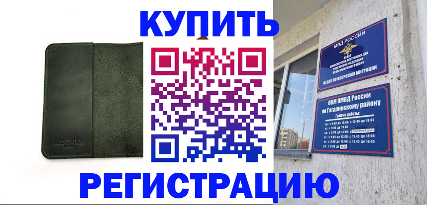 временная регистрация в квартире в Татарске