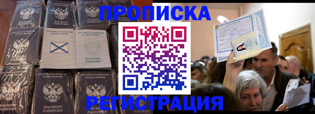 прописка ребенка в Татарске