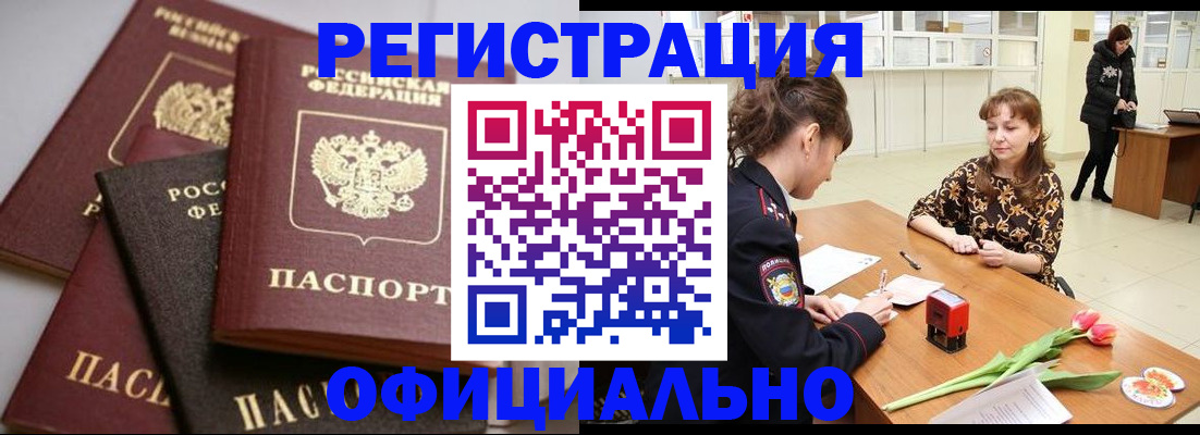 временная регистрация в Татарске